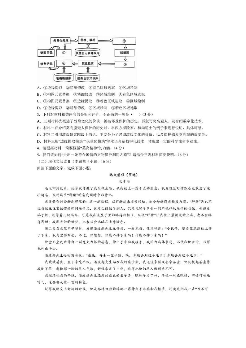 2024~2025学年辽宁省锦州市某校高三(上)第三次考试语文试卷(无答案)第3页