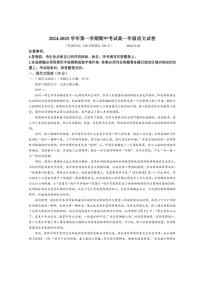 2024~2025学年广东省佛山市顺德区高一(上)期中语文试卷(含答案)