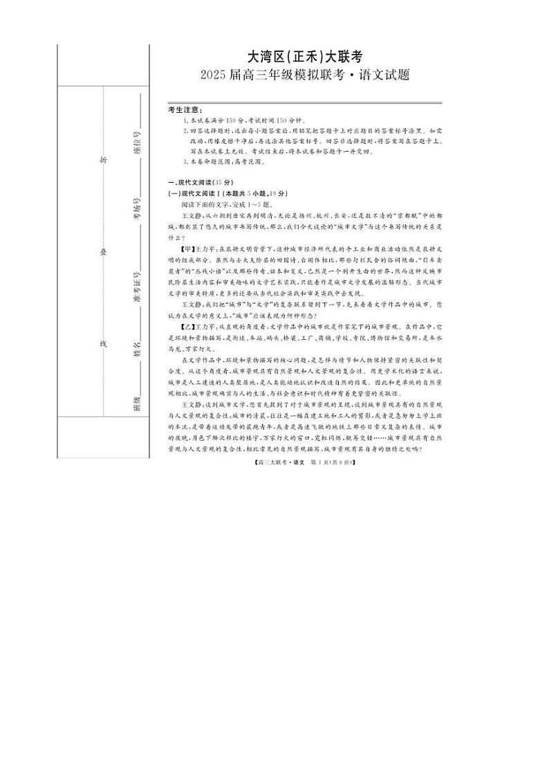 2024~2025学年广东省大湾区部分学校高三(上)12月联考语文试卷(无答案)第1页