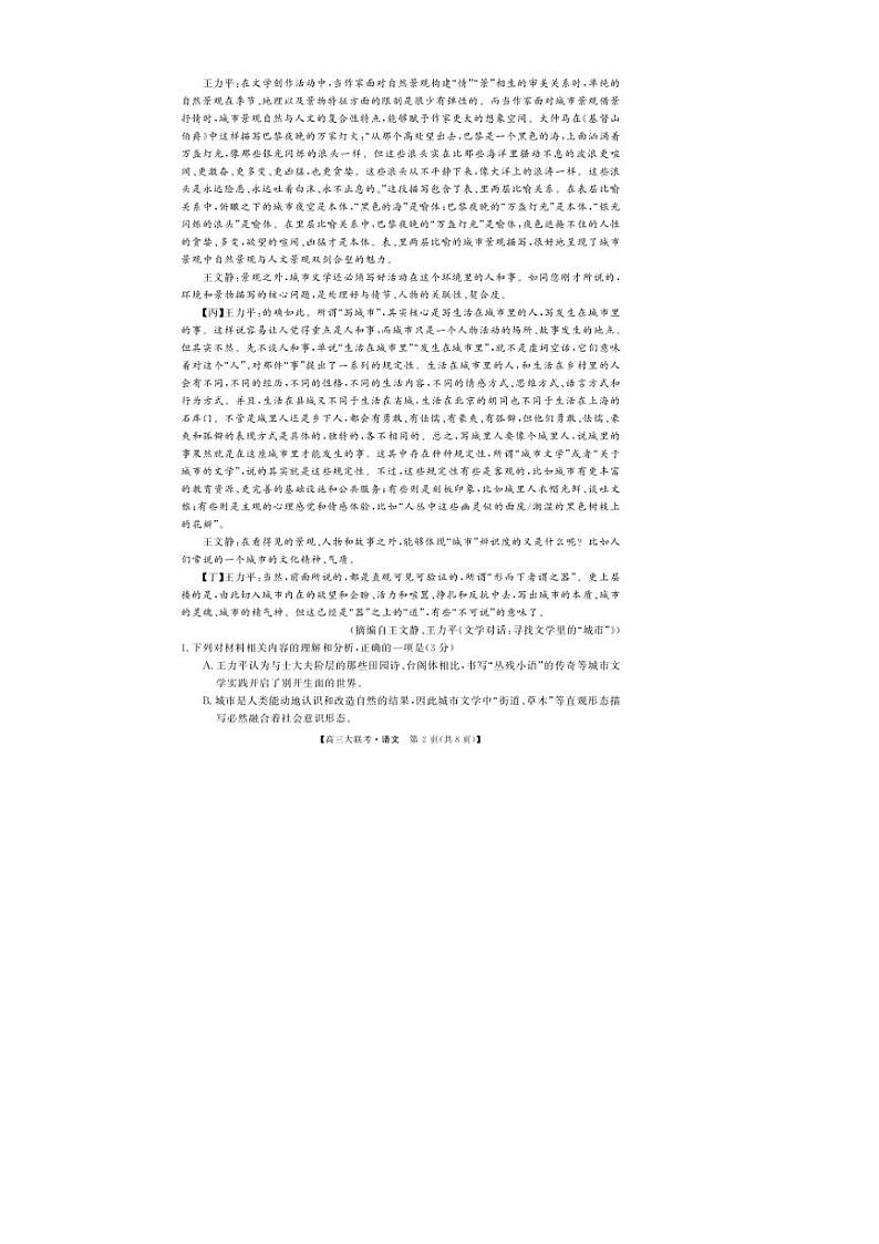 2024~2025学年广东省大湾区部分学校高三(上)12月联考语文试卷(无答案)第2页