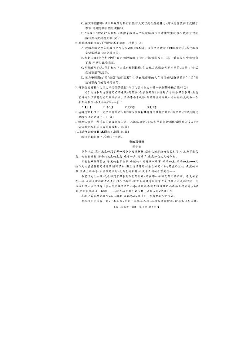 2024~2025学年广东省大湾区部分学校高三(上)12月联考语文试卷(无答案)第3页