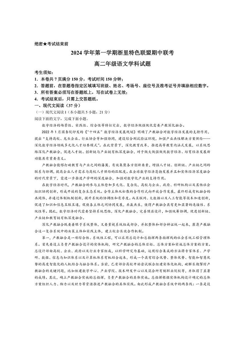 2024~2025学年浙江省杭州市浙里特色联盟高二(上)期中语文试卷(含答案)第1页