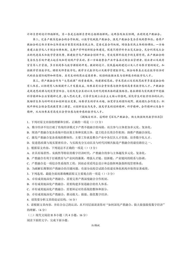 2024~2025学年浙江省杭州市浙里特色联盟高二(上)期中语文试卷(含答案)第2页