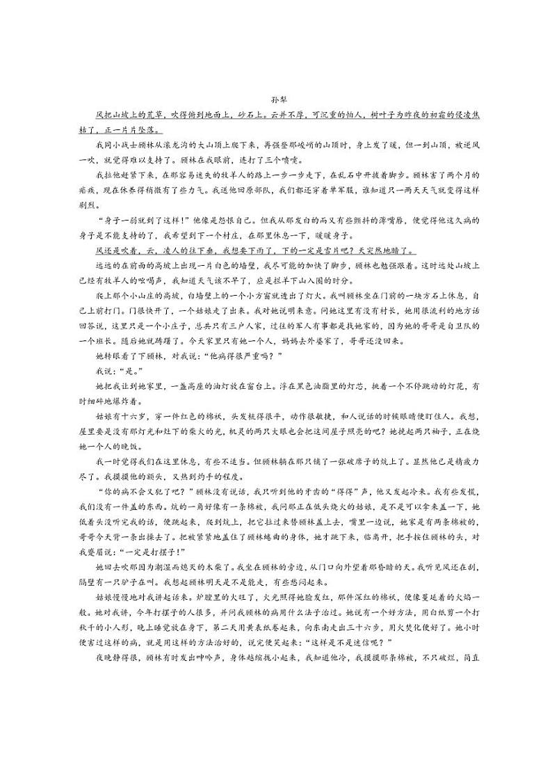 2024~2025学年浙江省杭州市浙里特色联盟高二(上)期中语文试卷(含答案)第3页