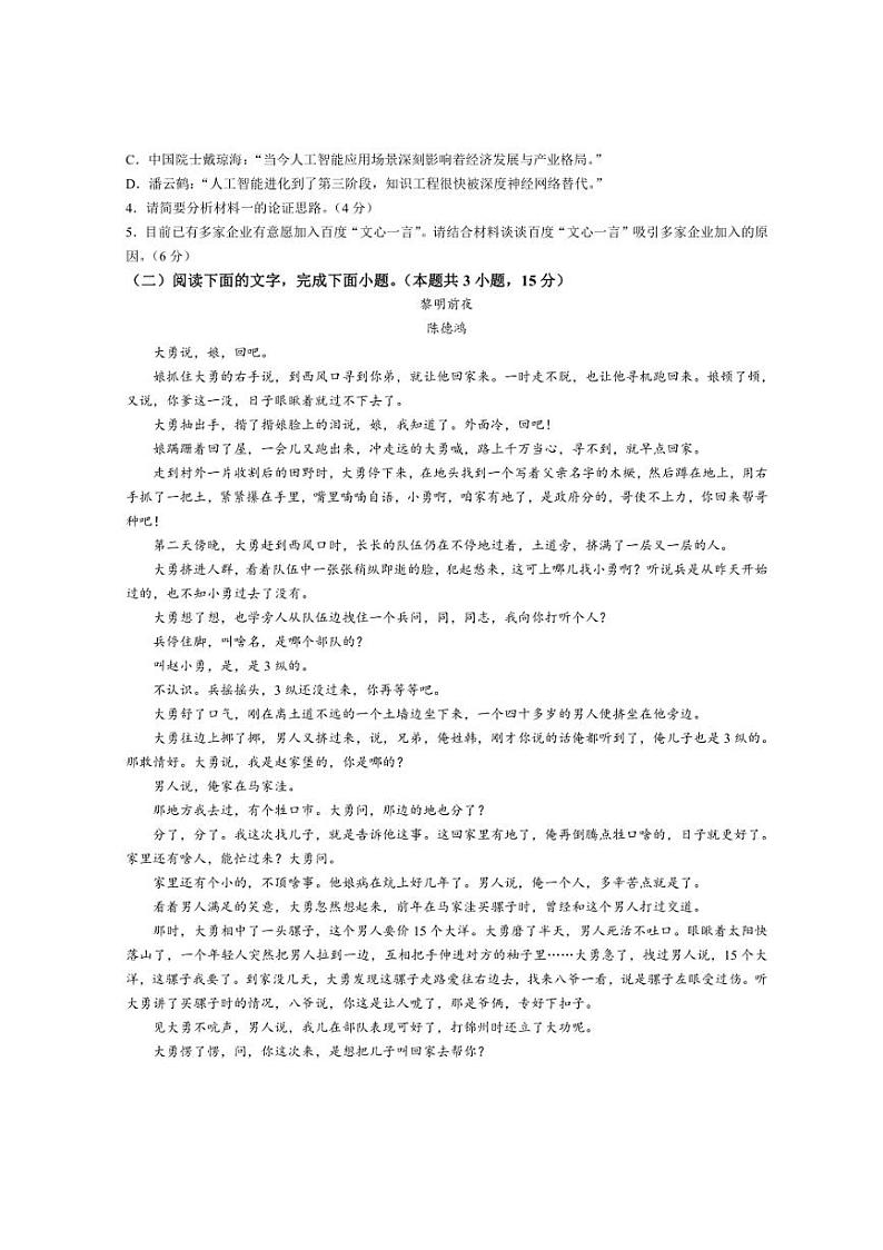 2024~2025学年浙江省杭州市浙里特色联盟高一(上)期中语文试卷(含答案)第3页