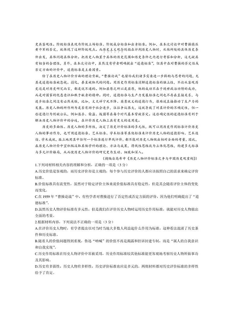 2024~2025学年四川省眉山市仁寿县高二(上)期中校际联考语文试卷(含答案)第2页