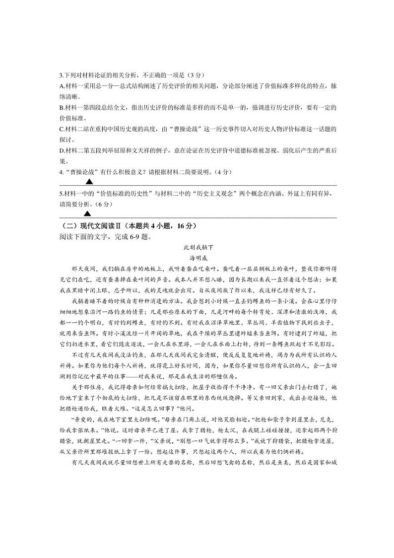 2024~2025学年四川省眉山市仁寿县高二(上)期中校际联考语文试卷(含答案)第3页