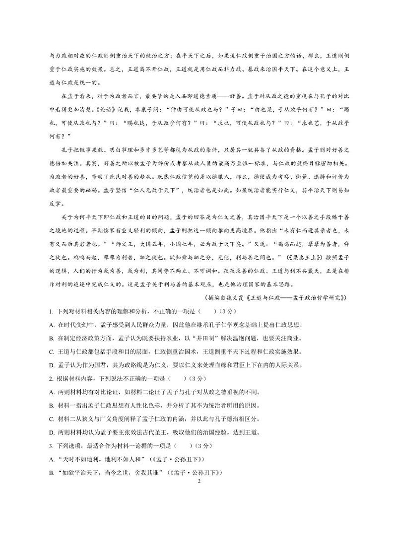 2024~2025学年广东省江门市蓬江区广东实验中学附属江门学校高二(上)期中语文试卷(含答案)第2页