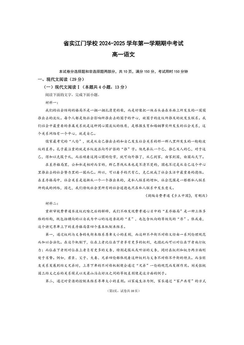 2024~2025学年广东省江门市蓬江区广东实验中学附属江门学校高一(上)期中语文试卷(含答案)第1页