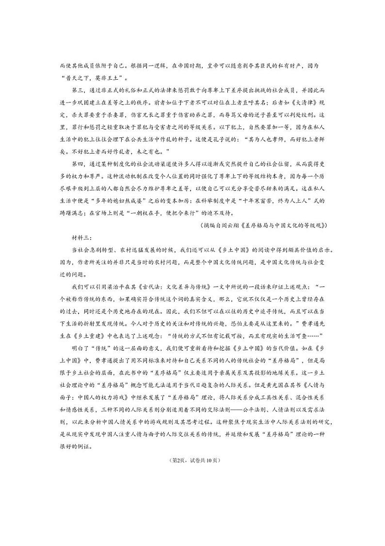 2024~2025学年广东省江门市蓬江区广东实验中学附属江门学校高一(上)期中语文试卷(含答案)第2页