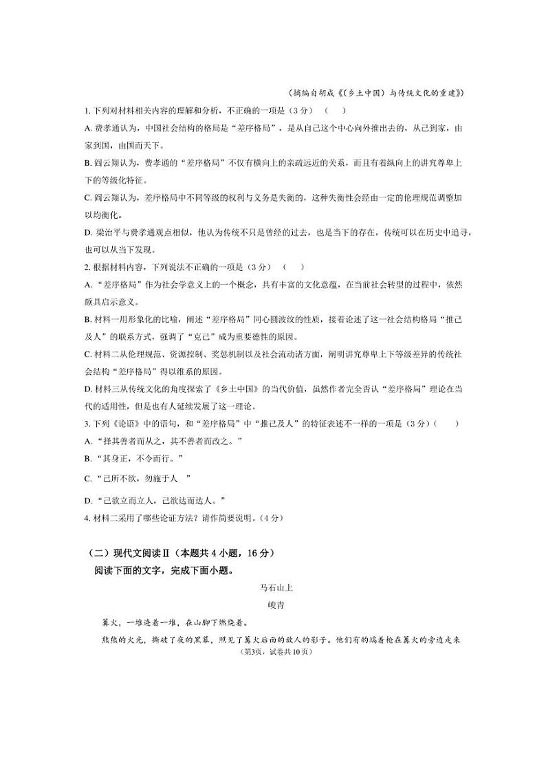 2024~2025学年广东省江门市蓬江区广东实验中学附属江门学校高一(上)期中语文试卷(含答案)第3页