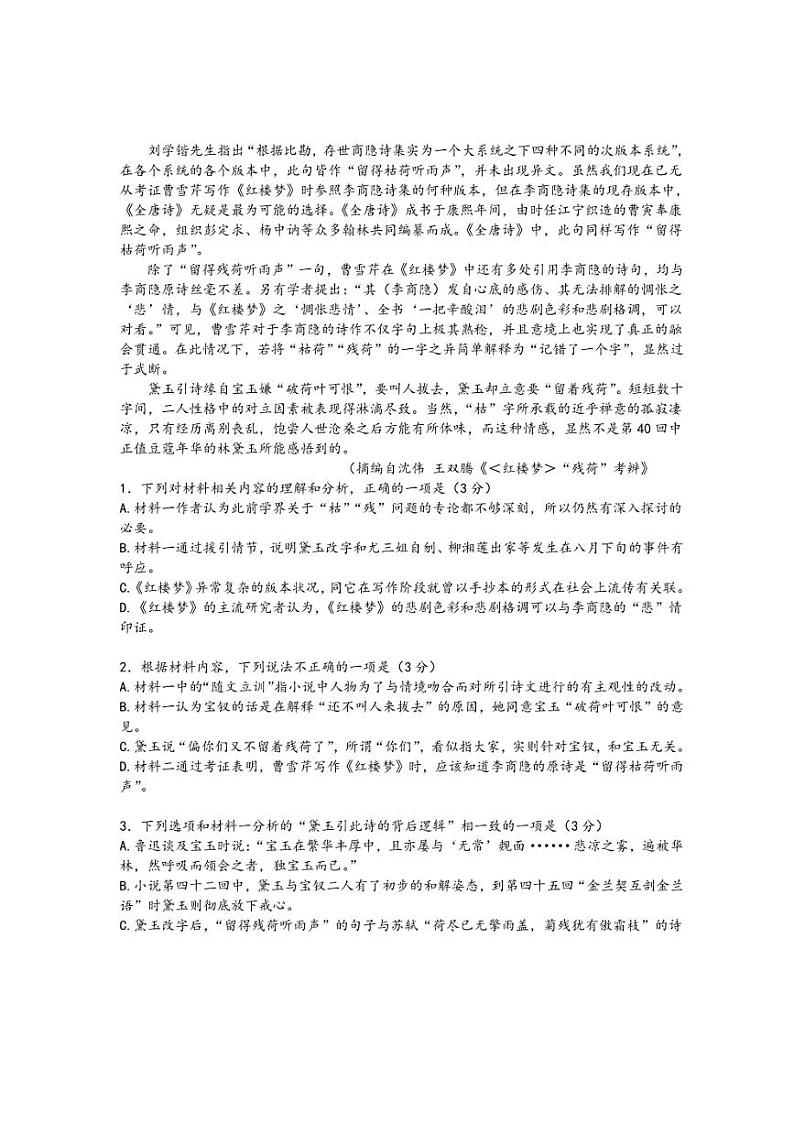2025届四川省仁寿第一中学校南校区高三(上)期中语文试卷(含答案)第2页