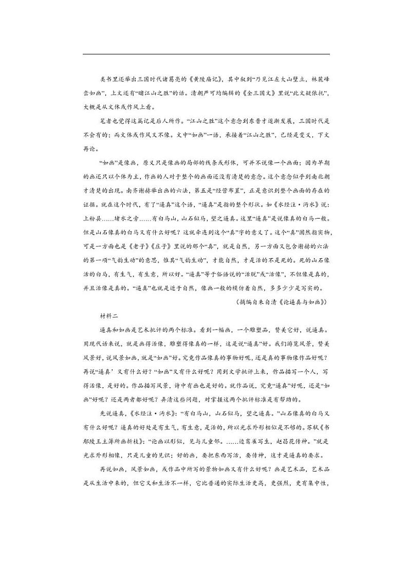 2024~2025学年湖南省湖湘教育三新探索协作体高一(上)期中语文试卷(含答案)第2页
