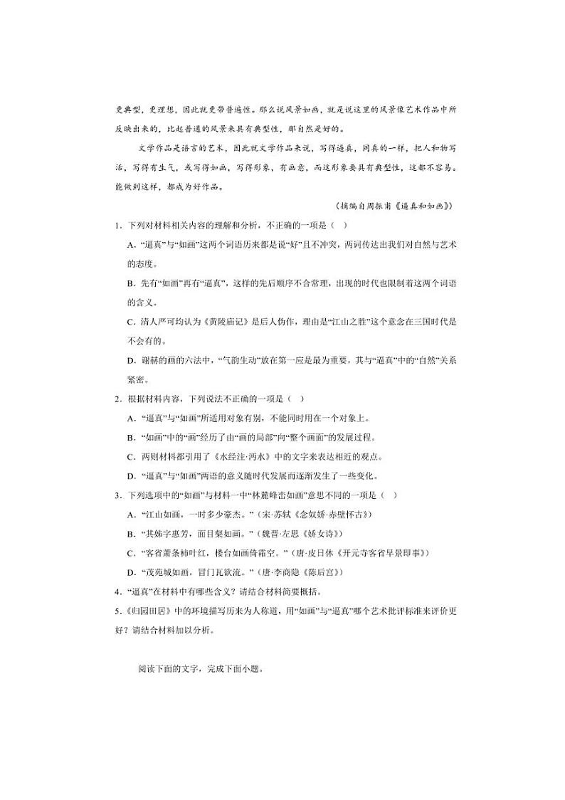 2024~2025学年湖南省湖湘教育三新探索协作体高一(上)期中语文试卷(含答案)第3页