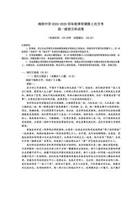 2024～2025学年广东省清远市阳山县南阳中学高一(上)第二次月考语文试卷(含答案)