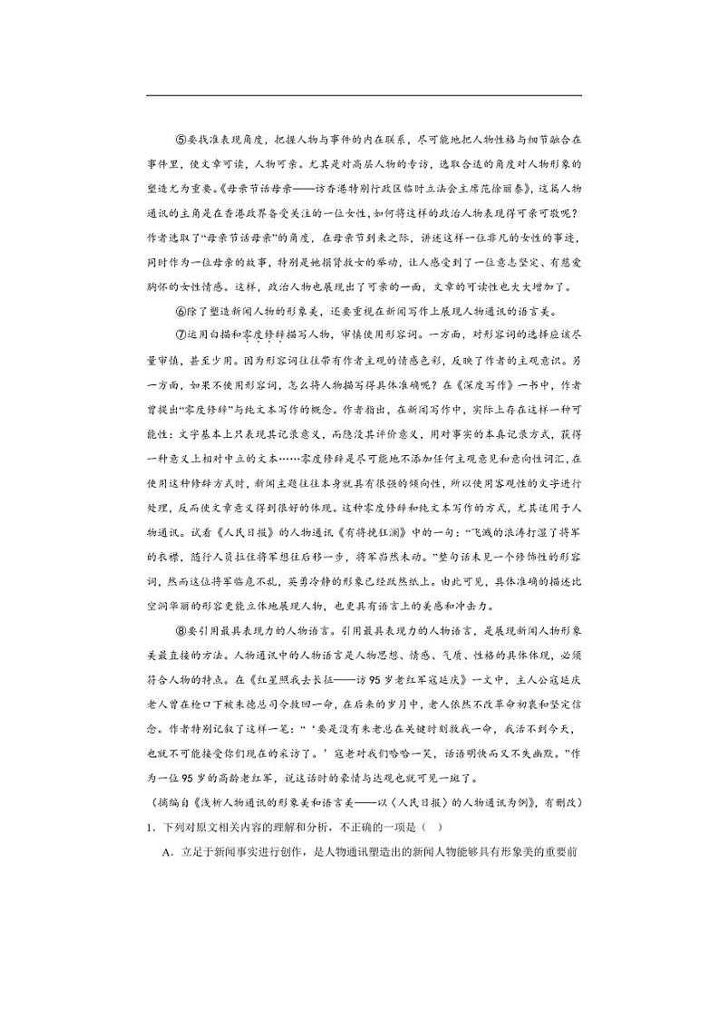 2024~2025学年吉林省长春市汽车经济技术开发区第三中学高一(上)期中语文试卷(含答案)第2页