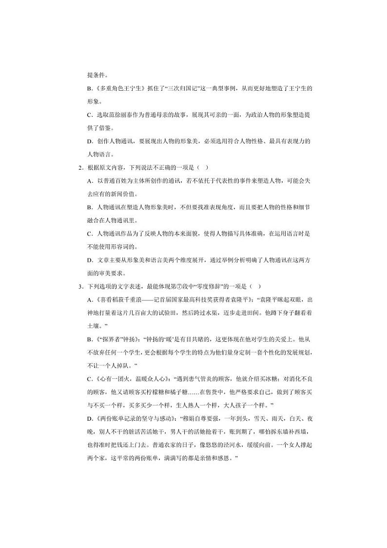 2024~2025学年吉林省长春市汽车经济技术开发区第三中学高一(上)期中语文试卷(含答案)第3页