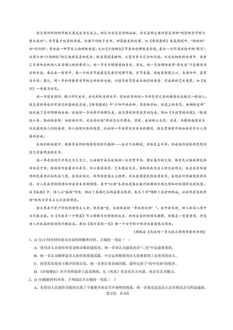 2024~2025学年四川省眉山市仁寿县高一(上)期中校际联考语文试卷(含答案)第2页