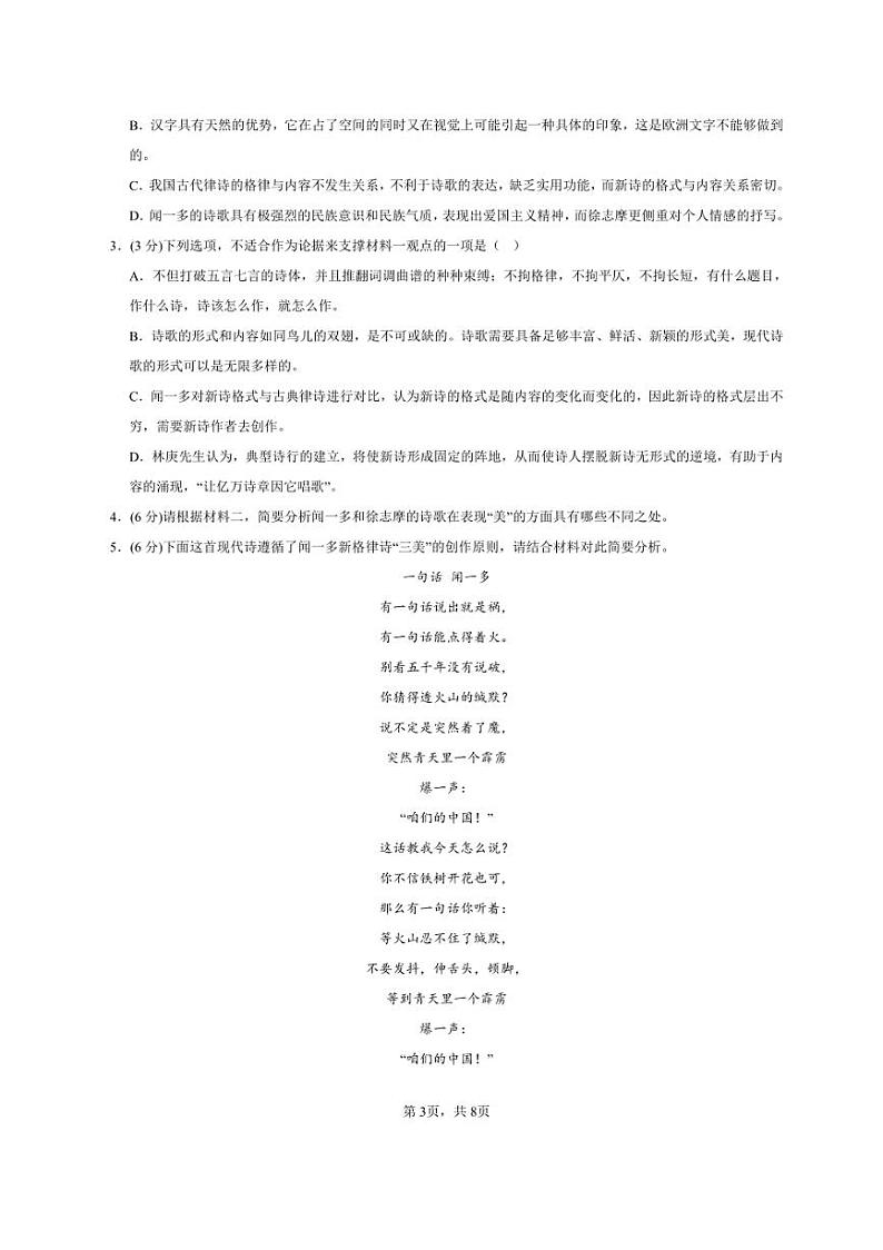 2024~2025学年四川省眉山市仁寿县高一(上)期中校际联考语文试卷(含答案)第3页