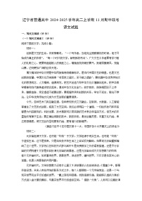 遼寧省普通高中2024-2025學(xué)年高二上學(xué)期11月期中聯(lián)考語文試卷（解析版）