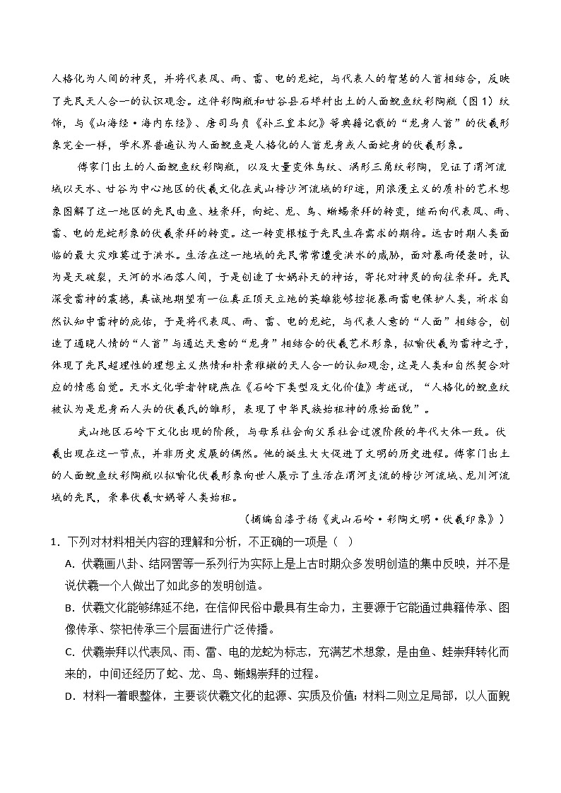 2025年高考语文复习专题专题1 筛选整合信息(基础 创新 实战练习)(原卷版)第3页