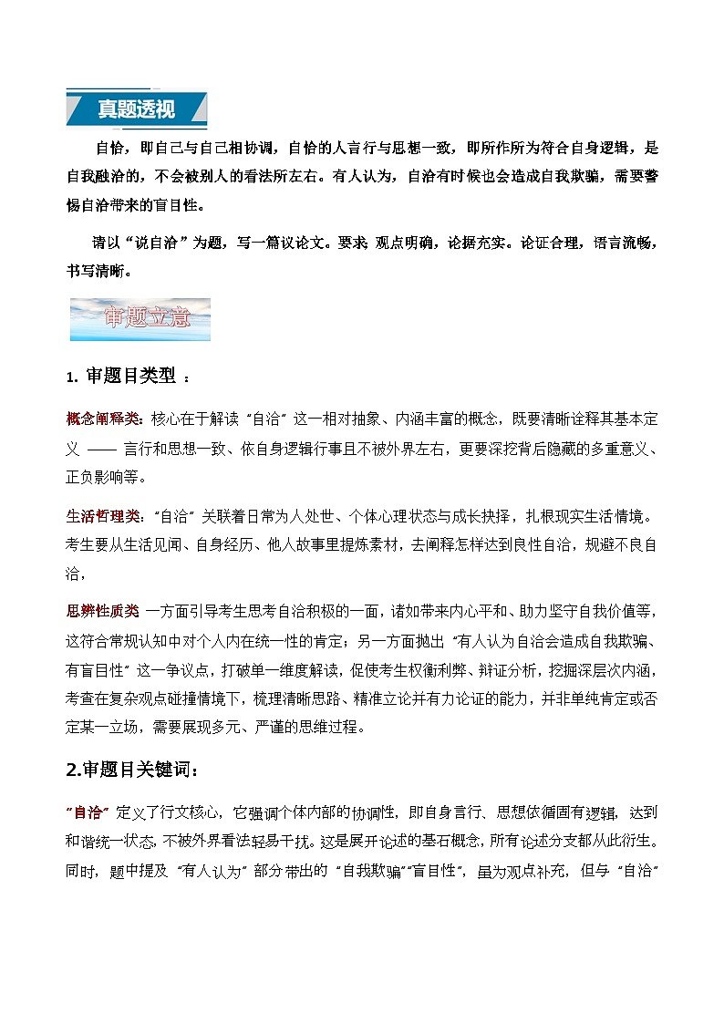 议论文14 真题 审题 范文 点评 素材-备战2025年高考语文写作第1页