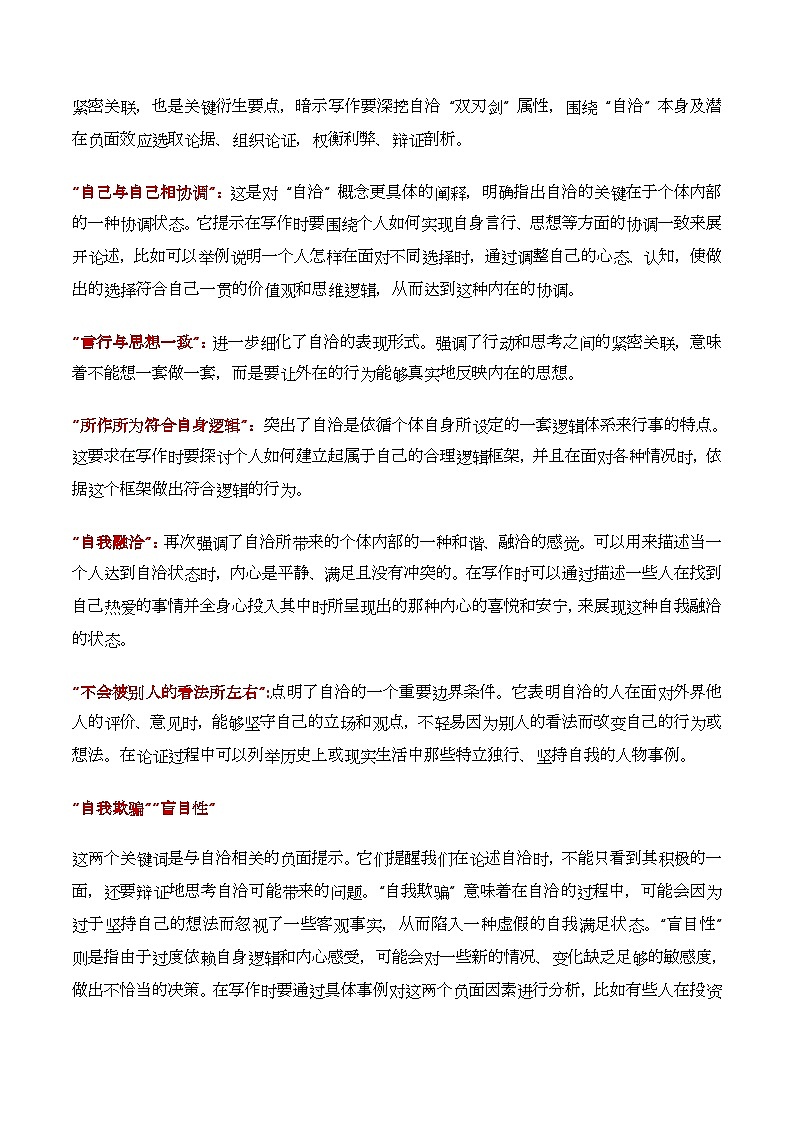 议论文14 真题 审题 范文 点评 素材-备战2025年高考语文写作第2页