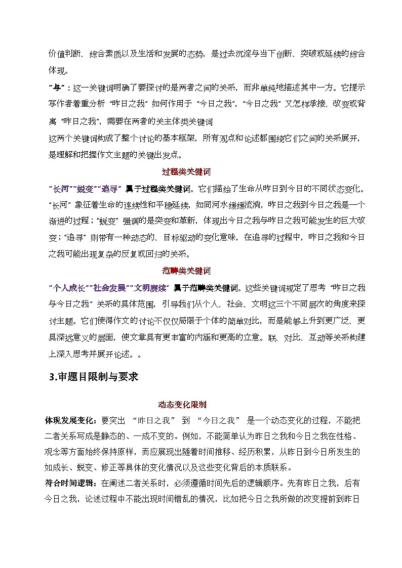 议论文11 真题 审题 范文 点评 素材-备战2025年高考语文写作第2页