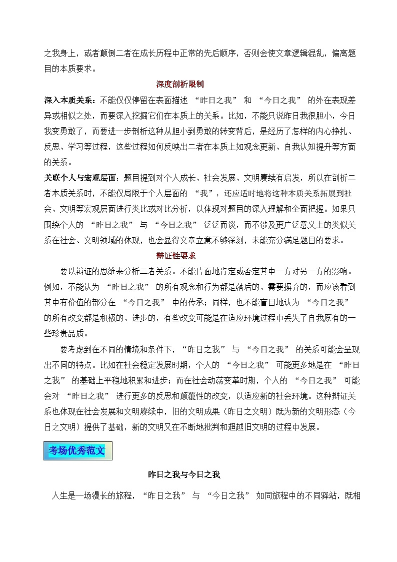 议论文11 真题 审题 范文 点评 素材-备战2025年高考语文写作第3页