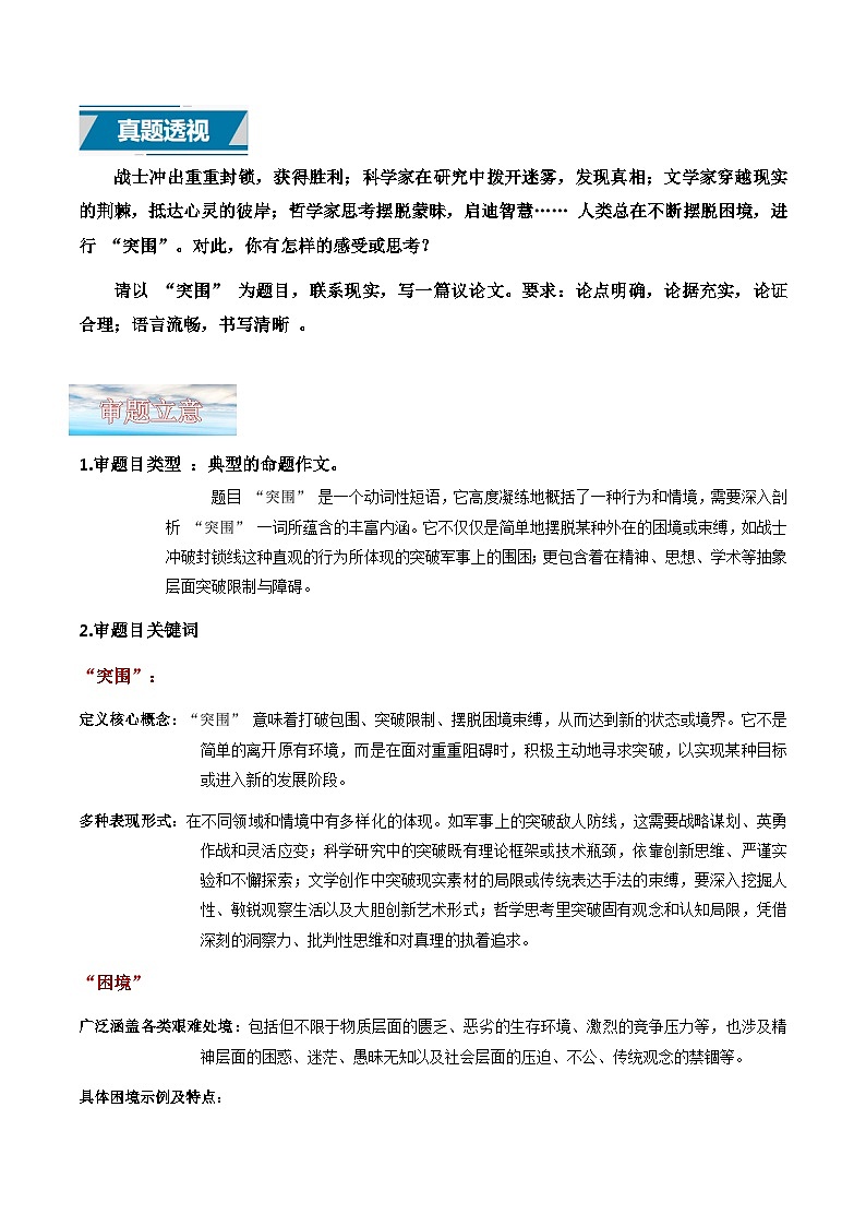 议论文10 真题 审题 范文 点评 素材-备战2025年高考语文写作第1页