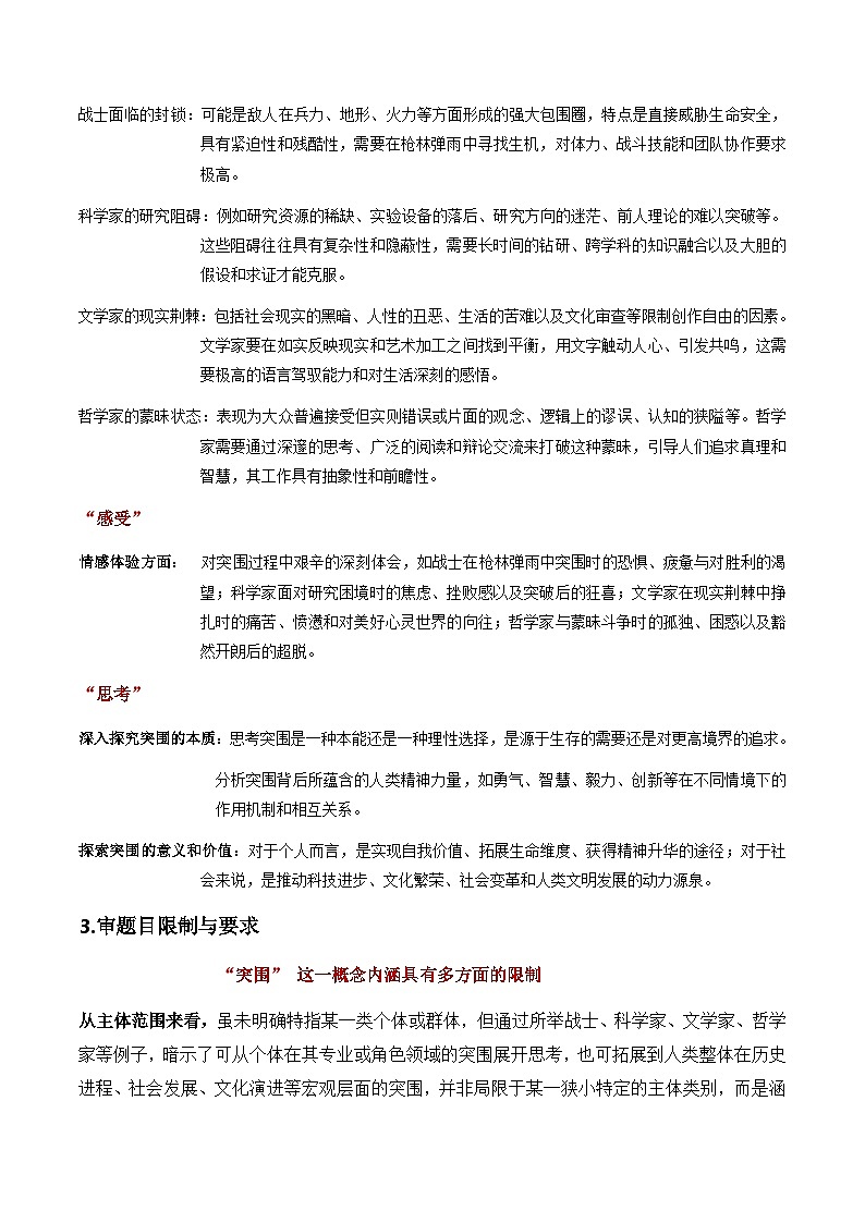 议论文10 真题 审题 范文 点评 素材-备战2025年高考语文写作第2页