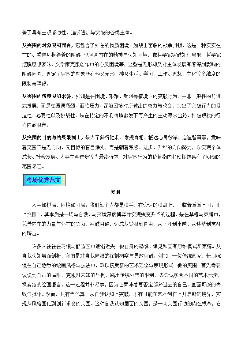 议论文10 真题 审题 范文 点评 素材-备战2025年高考语文写作第3页