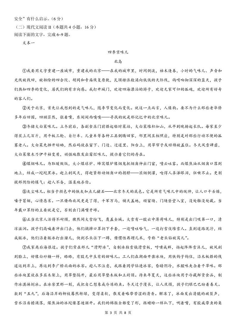 四川省眉山市仁寿县期中校际联考2024-2025学年高三上学期11月期中语文试题第3页