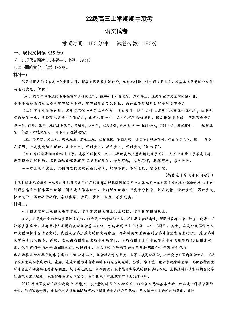 四川省眉山市仁寿县期中校际联考2024-2025学年高三上学期11月期中语文试题第1页