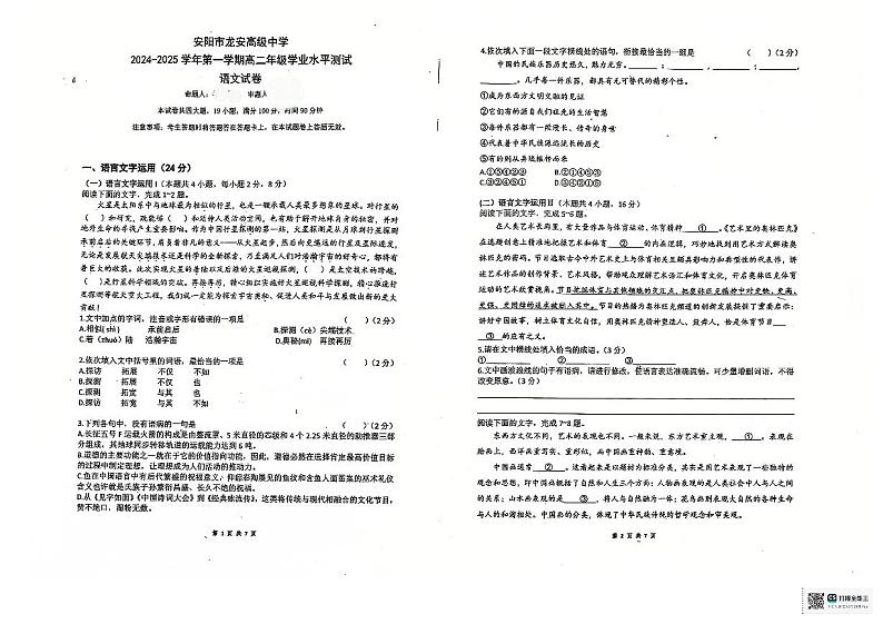 学业水平测试模拟考语文第1页