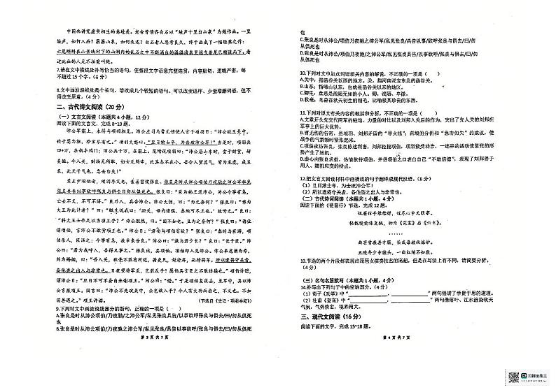 学业水平测试模拟考语文第2页