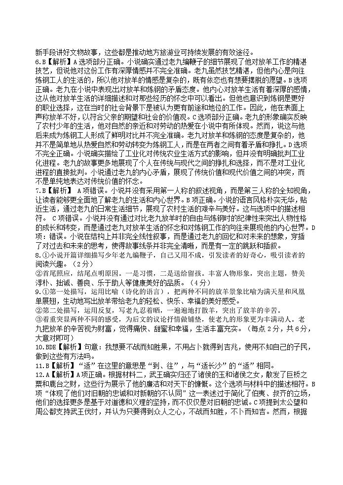 (语文科)2024年“贵百河”&武鸣高中高二年级11月摸底联考语文参考答案第2页