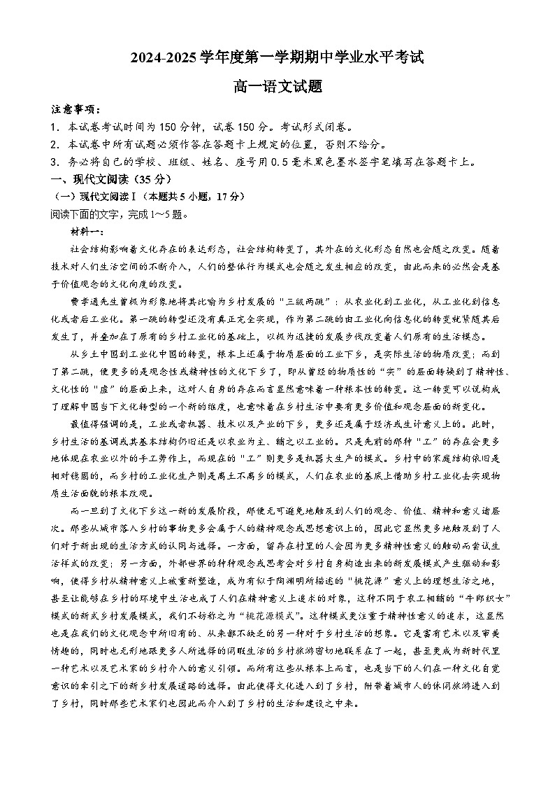 2025盐城东台高一上学期期中学业水平考试语文无答案第1页
