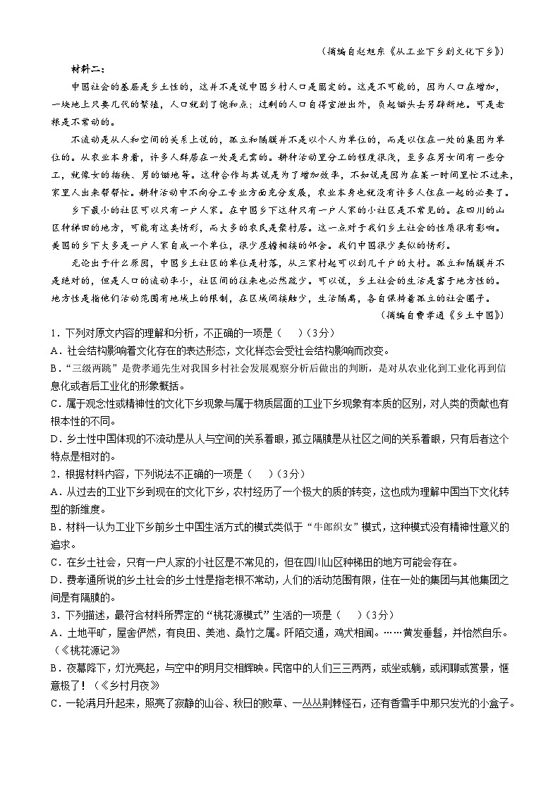 2025盐城东台高一上学期期中学业水平考试语文无答案第2页