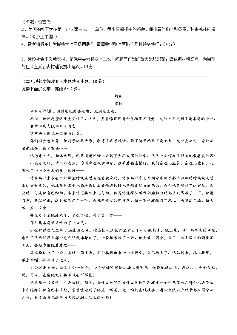 2025盐城东台高一上学期期中学业水平考试语文无答案第3页