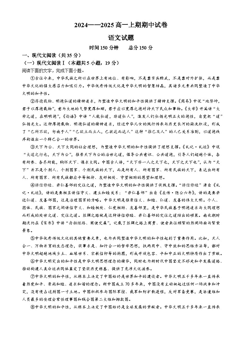 2025周口鹿邑县高一上学期11月期中考试语文含答案第1页