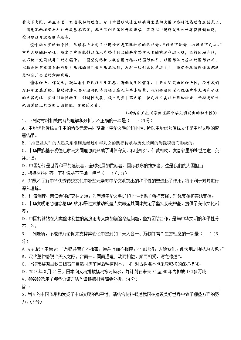 2025周口鹿邑县高一上学期11月期中考试语文含答案第2页