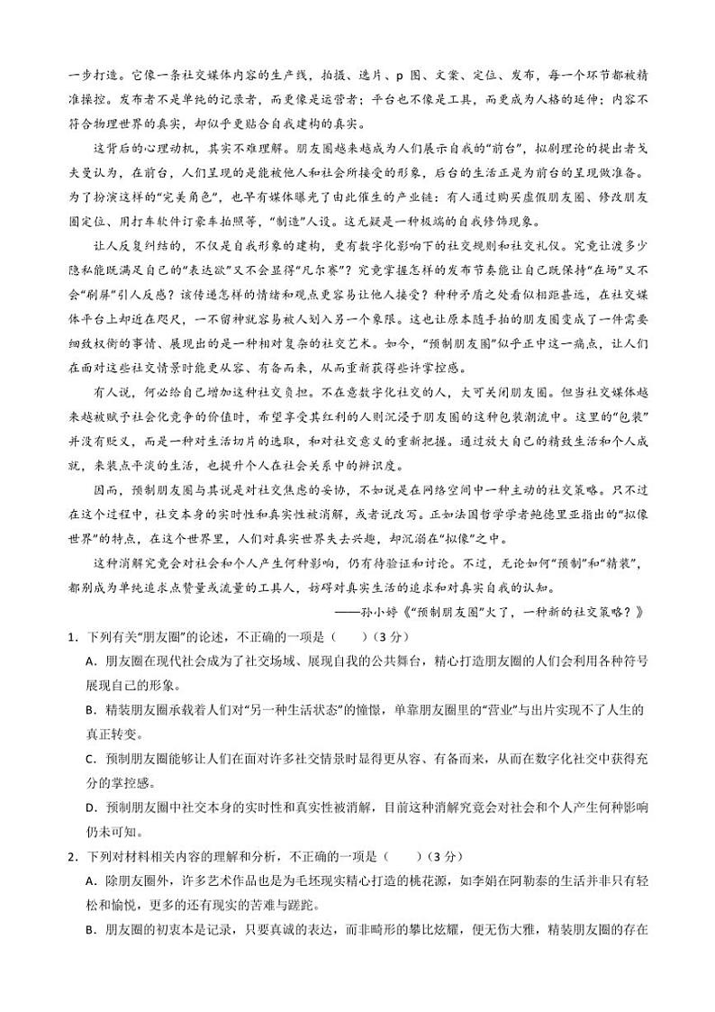 2024~2025学年四川省内江市威远中学校高一(上)12月月考语文试卷(含答案)第2页
