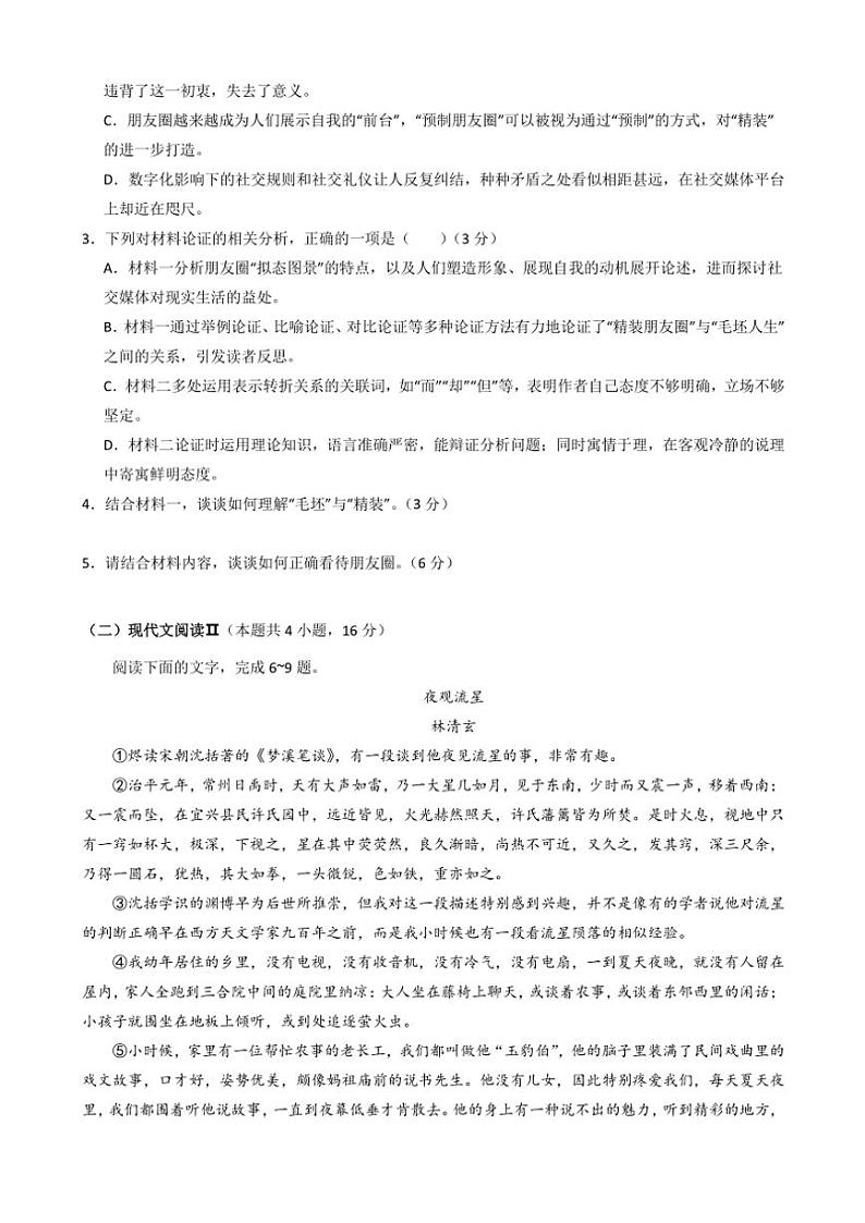 2024~2025学年四川省内江市威远中学校高一(上)12月月考语文试卷(含答案)第3页