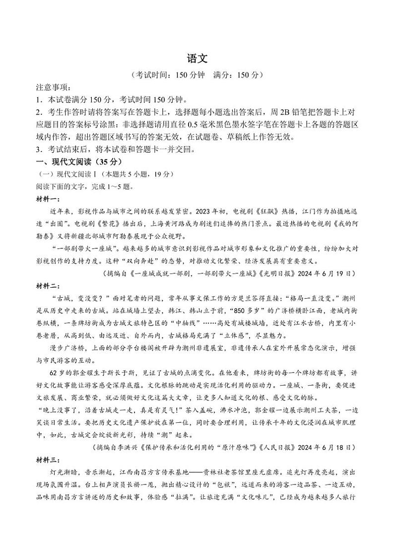 2024~2025学年广西壮族自治区“贵百河~武鸣高中”高二(上)期中语文试卷(无答案)第1页