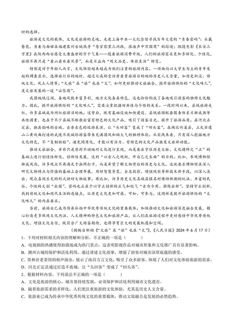 2024~2025学年广西壮族自治区“贵百河~武鸣高中”高二(上)期中语文试卷(无答案)第2页