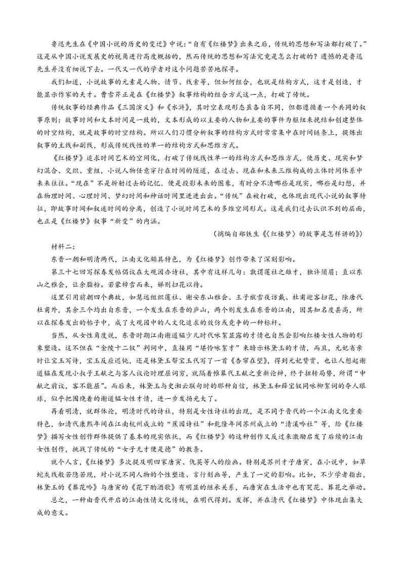 2024~2025学年天津市和平区高一(上)10月月考语文试卷(含答案)第2页