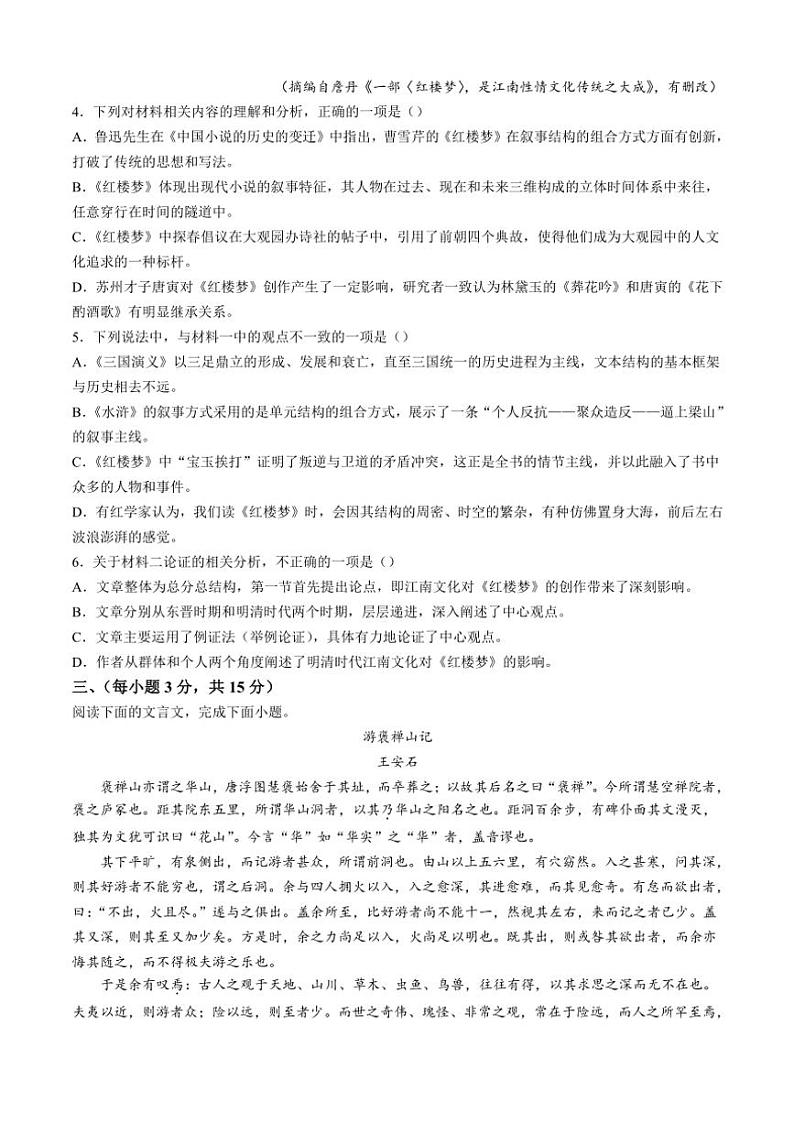 2024~2025学年天津市和平区高一(上)10月月考语文试卷(含答案)第3页