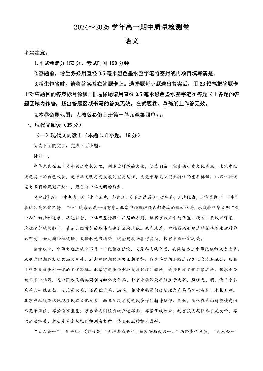 2024～2025學(xué)年山西省部分學(xué)校高一(上)期中語文試卷(含答案)第1頁