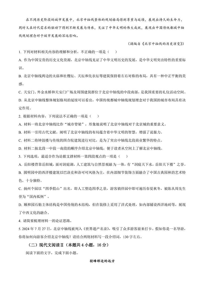 2024～2025學(xué)年山西省部分學(xué)校高一(上)期中語文試卷(含答案)第3頁